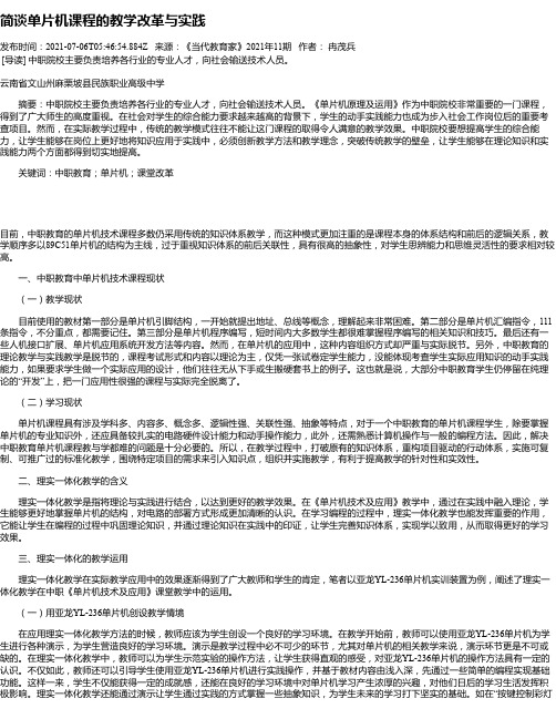 简谈单片机课程的教学改革与实践