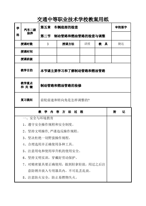 汽车二级维护教案教案=第五章=第二节