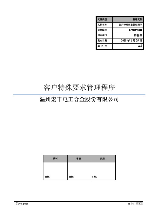 1.4-客户特殊特性程序文件