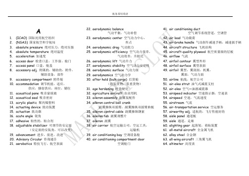 民航机务英语常用词汇