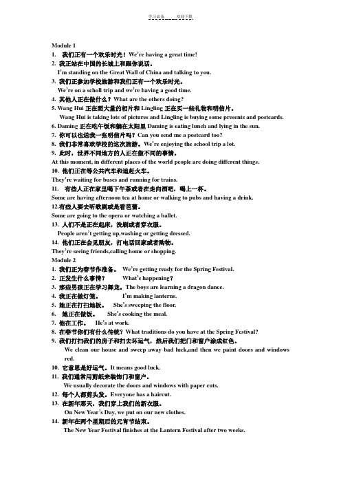 外研版英语七年级下册各单元重点句子总汇中英对照方便复习