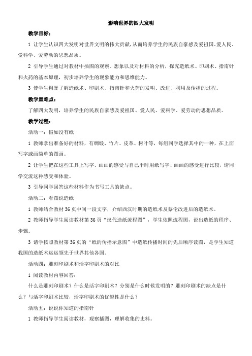 〖2021年整理〗《影响世界的四大发明》参考优秀教案1