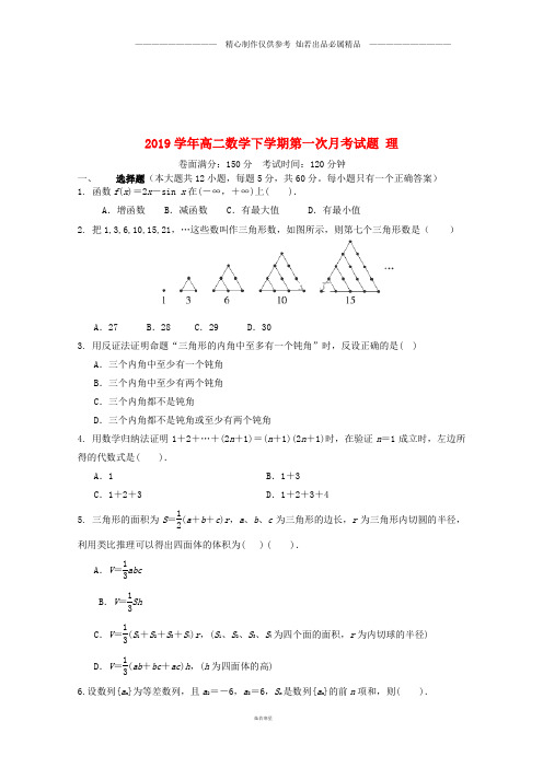 高二数学下学期第一次月考试题理55.doc