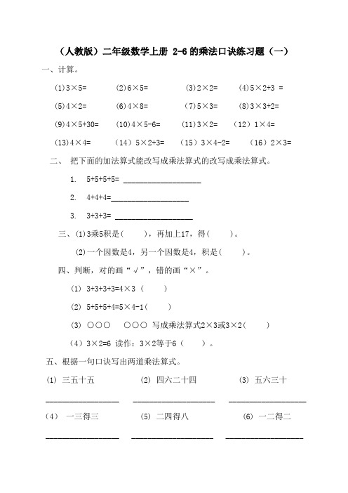 二年级数学乘法练习题