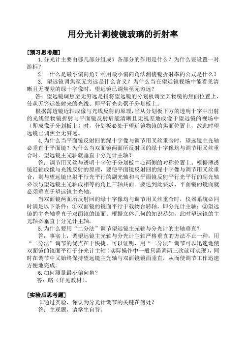 大学物理实验思考题解答