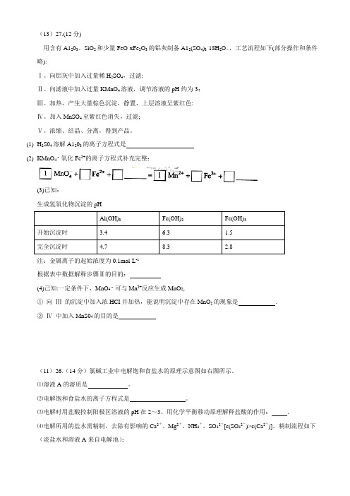 09-14年北京高考化学工艺流程题汇总