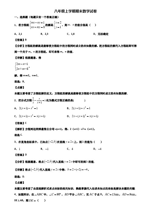 {3套试卷汇总}2020年上海市长宁区八年级上学期期末达标测试数学试题