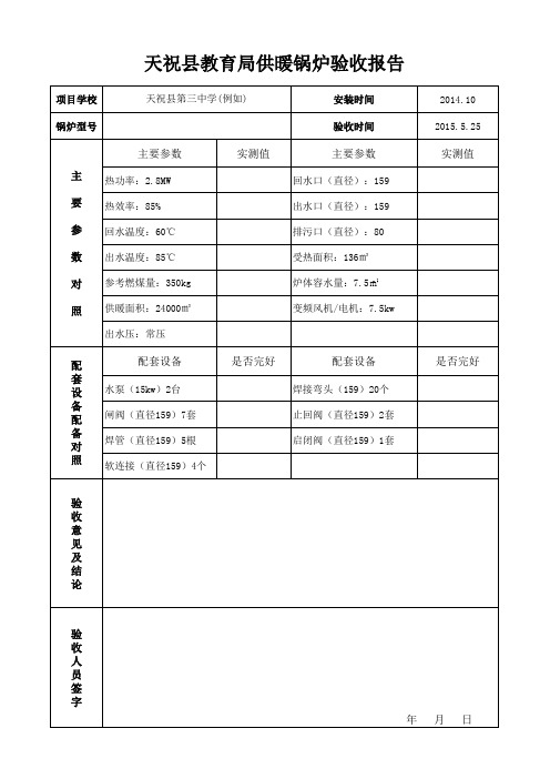 锅炉验收报告单