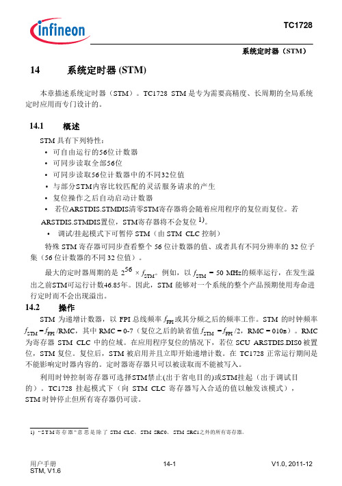 英飞凌tricore用户手册 第14章 系统定时器STM