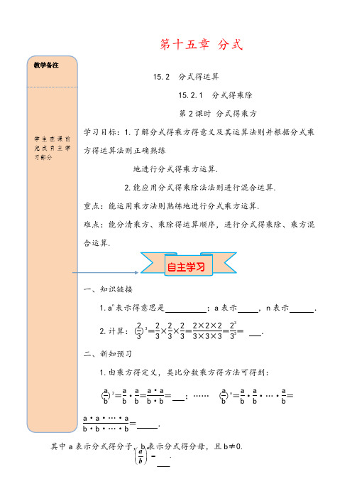 最新人教版数学八年级上导学案  15.2.1 第2课时 分式的乘方