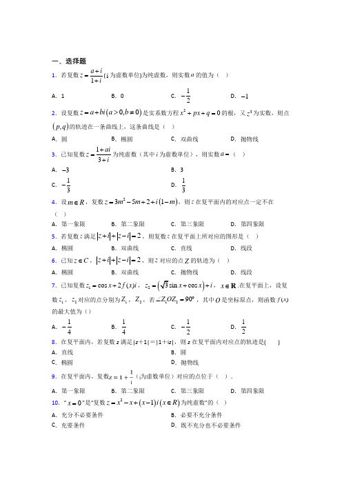 (常考题)北师大版高中数学选修1-2第四章《数系的扩充与复数的引入》检测题(有答案解析)(1)