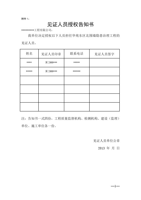 见证、取样人员授权告知书