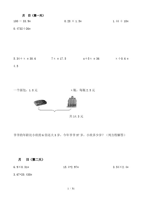 小学四年级数学每日一练