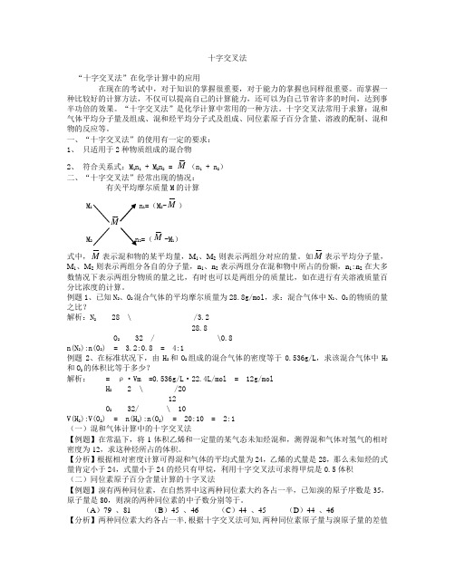 化学计算方法-十字交叉法