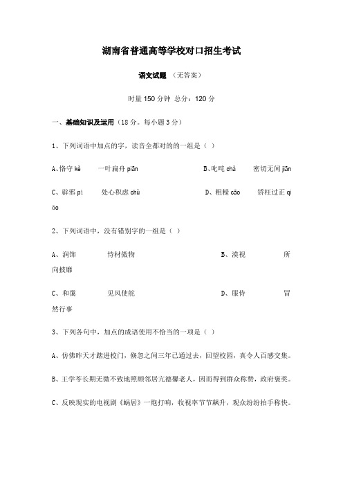 2023年湖南省普通高等学校对口招生考试语文试卷