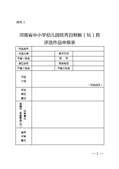 河南省自制教具评选文件附件表格