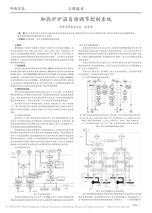 加热炉炉温自动调节控制系统