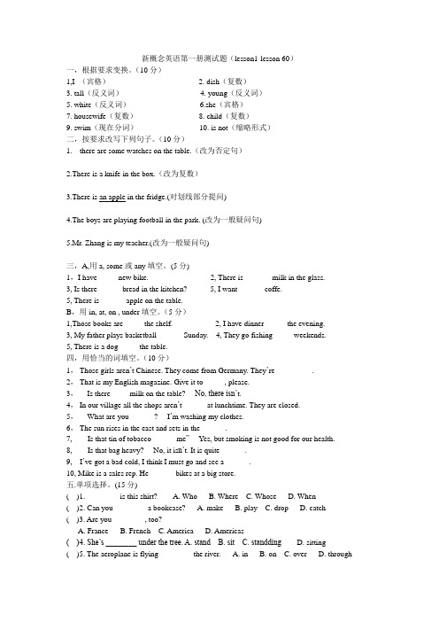 新概念英语第一册1-60课测试题