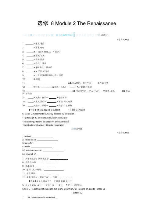 2020年高考外研版英语总复习选修8module2