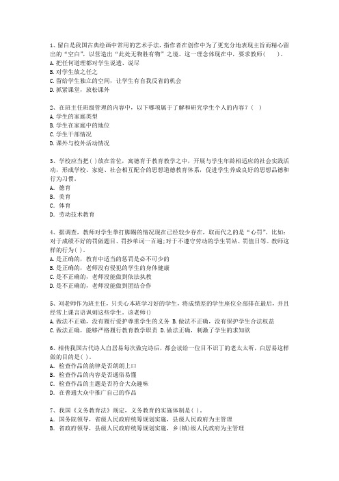 2014吉林省教师资格证考试最新考试题库