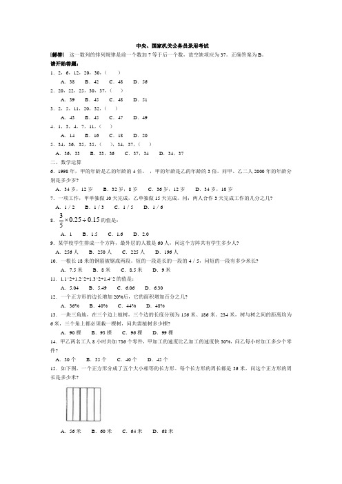 年国家公务员考试行政职业能力测试真题及详细解析