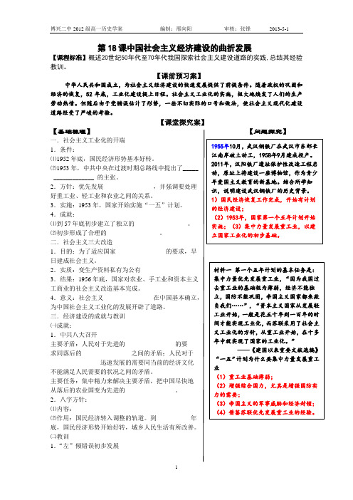 第18课中国社会主义经济建设的曲折发展教师版