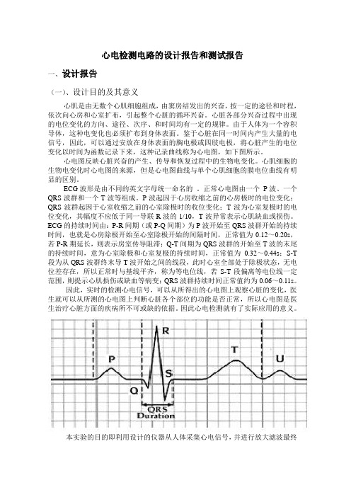 心电检测电路的设计报告和测试报告