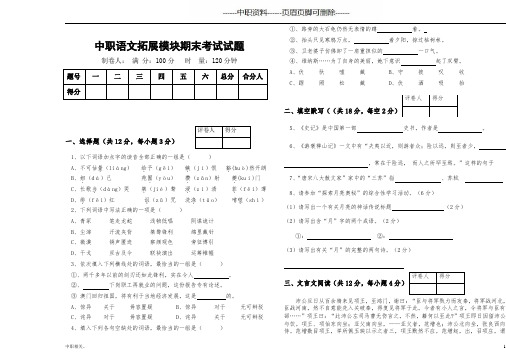 中职语文拓展模块期末测试题(中职工作)