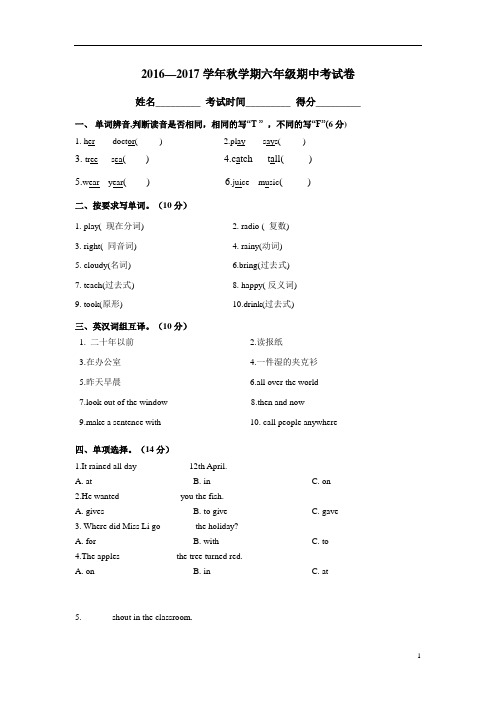 2016年苏教版小学六年级英语期中测试卷及标准答案