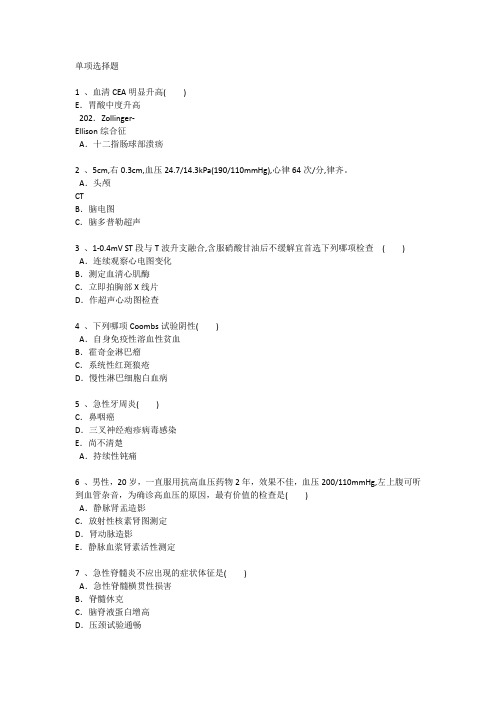 深圳护理资格基础考点汇总每日一练(2014.2.7)