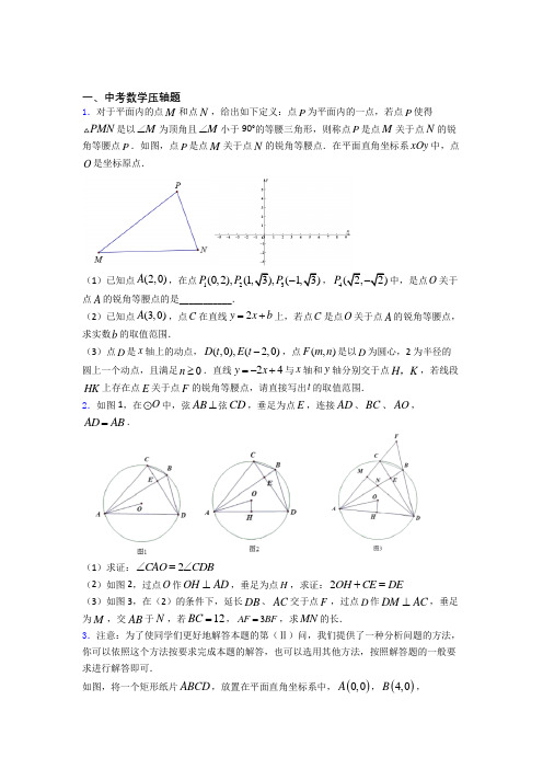 最新中考数学压轴题及答案(共10题)