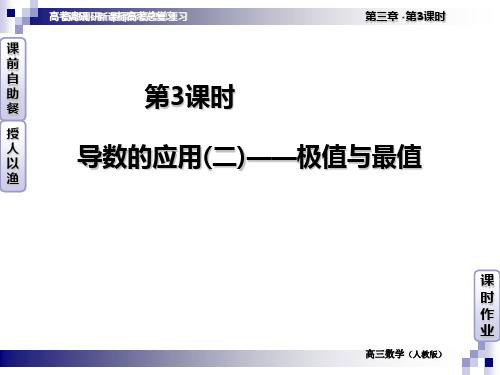 高考调研新课标高考总复习-资料