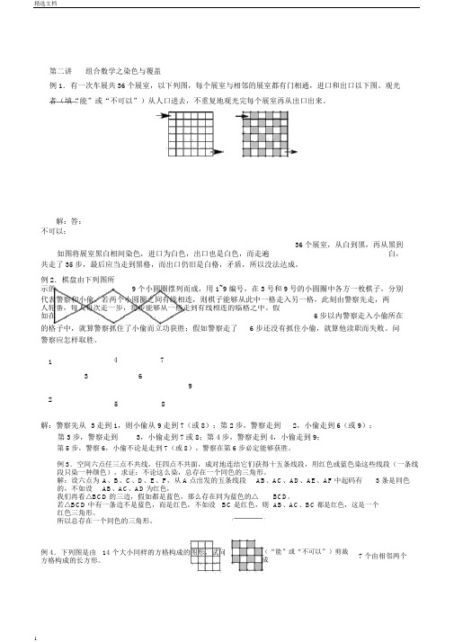 五年级奥数春季实验班第讲组合数学之染色与覆盖