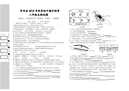 罗田县2015年秋季初中期中联考八年级生物试题