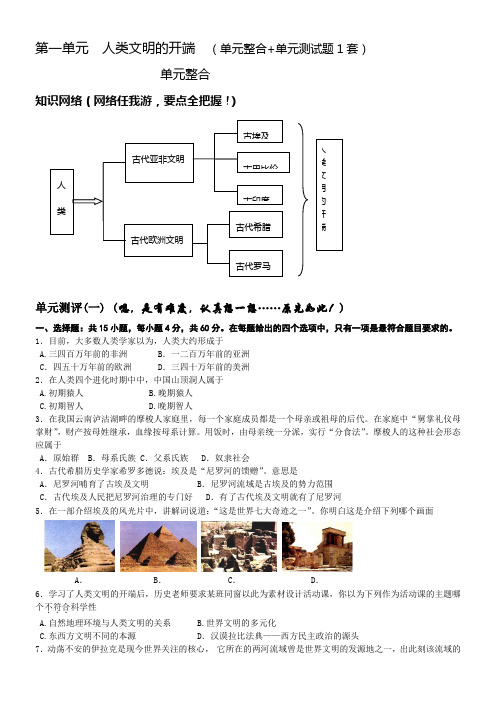 人教版历史九上第一单元人类文明的开端单元测试