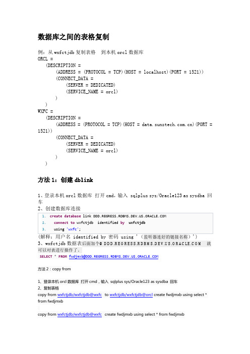 Oracle数据库之间表格复制3种方法(bat、dblink、copyfrom)