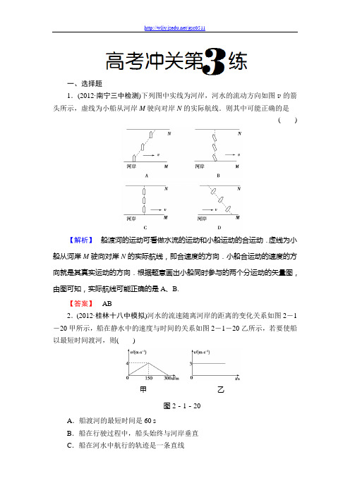 高考冲关第3练