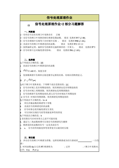 信号处理原理作业2答案