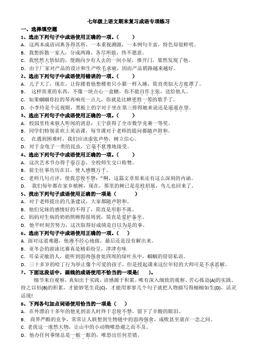 七上成语练习