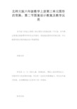 北师大版六年级数学上册第三单元图形的变换、第二节图案设计教案及教学反思