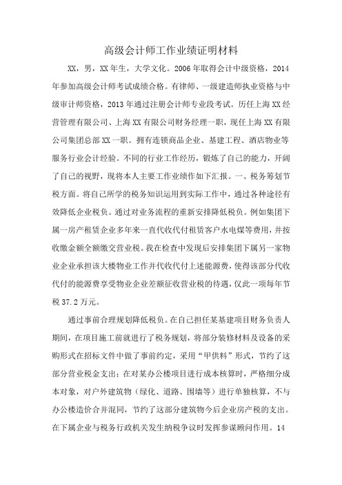 高级会计师工作业绩证明材料