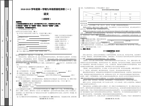 2018年-2019学年度第一学期九年级语文质量检测试卷及答案(一)