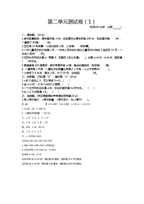 青岛版四年级数学下册第二单元测试题及答案一