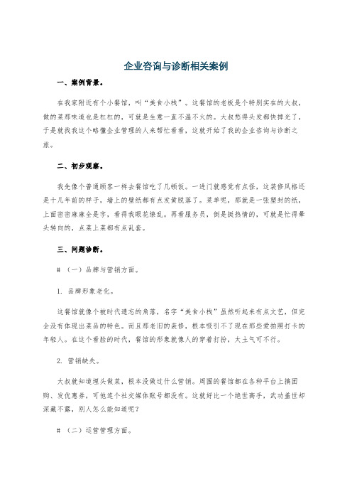 企业咨询与诊断相关案例