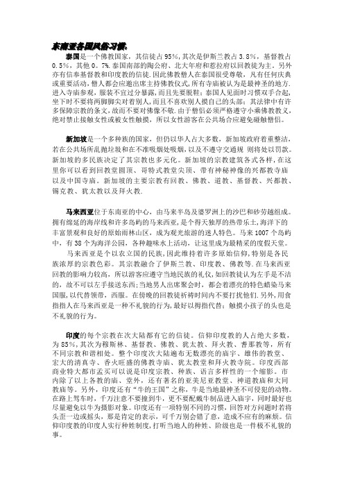 东南亚的民俗——宗教信仰