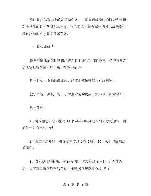 理解乘法的小学数学教案