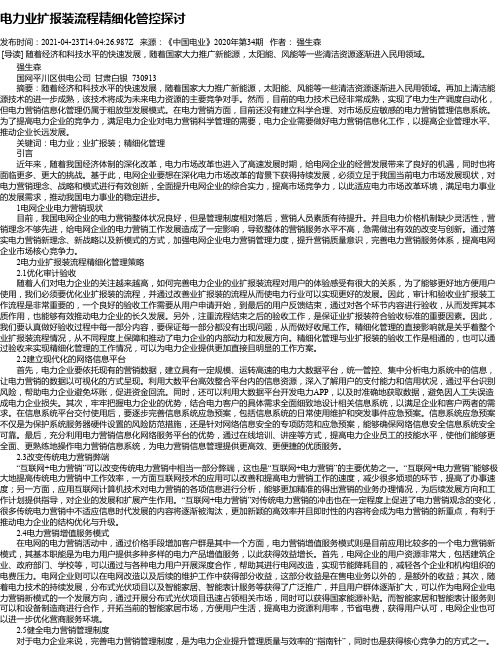 电力业扩报装流程精细化管控探讨