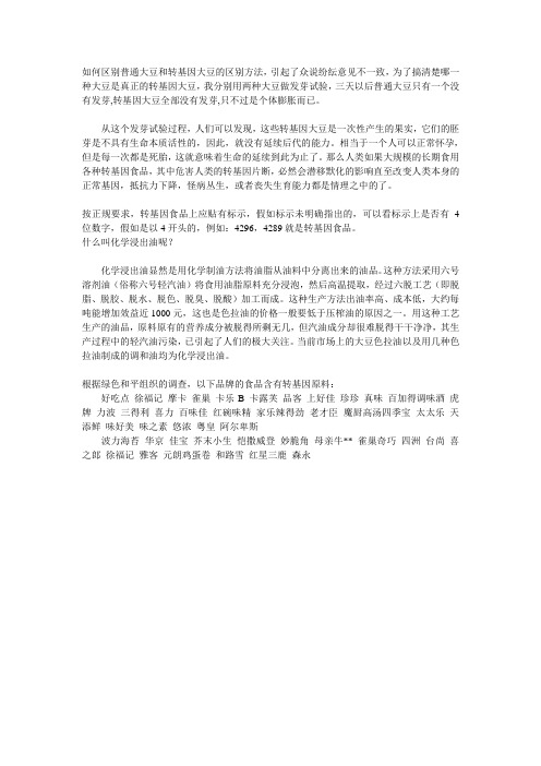 如何区别普通大豆和转基因大豆