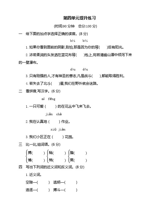 2020新部编版三年级语文下册第四单元测试题及答案【精编推荐】