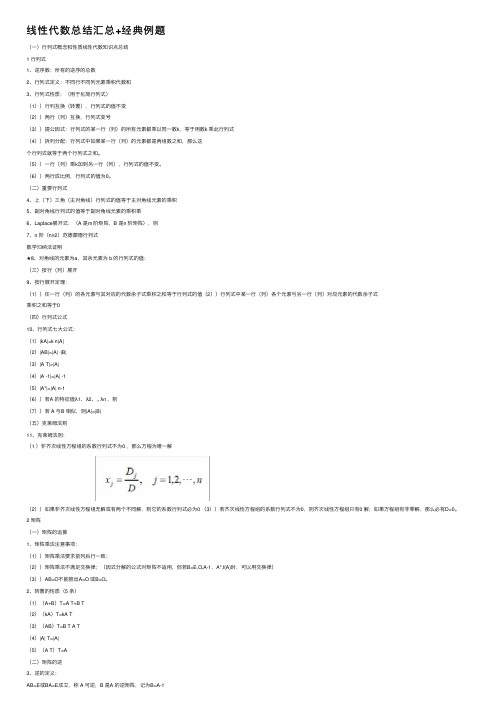 线性代数总结汇总+经典例题